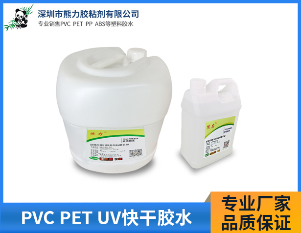 PVC并线胶水